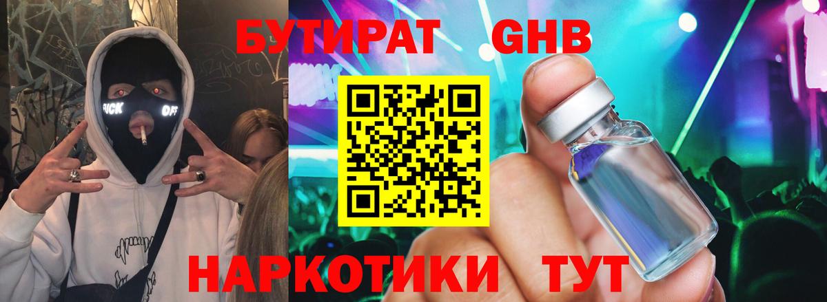 Бутират GHB Фролово