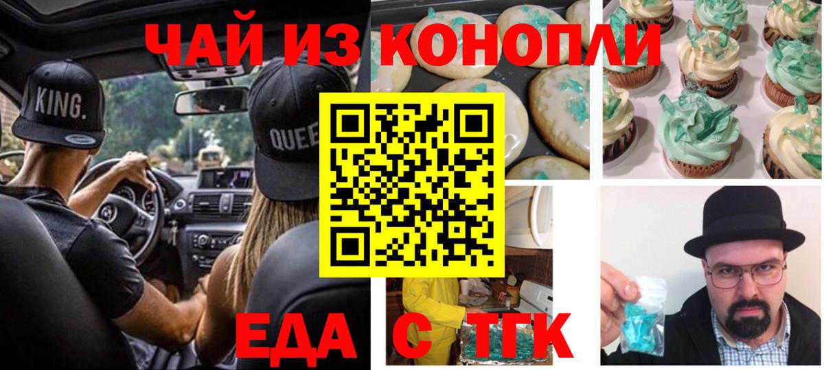 Еда ТГК конопля  Вход с VPN  Фролово 