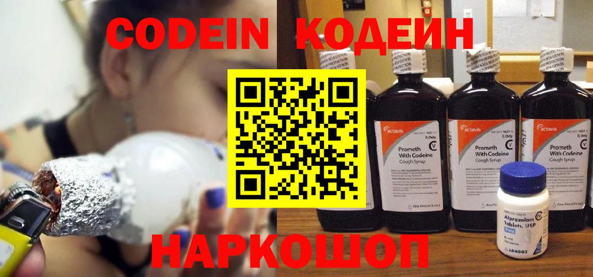 Фролово  Кодеиновый сироп Lean Purple Drank  Вход с VPN 