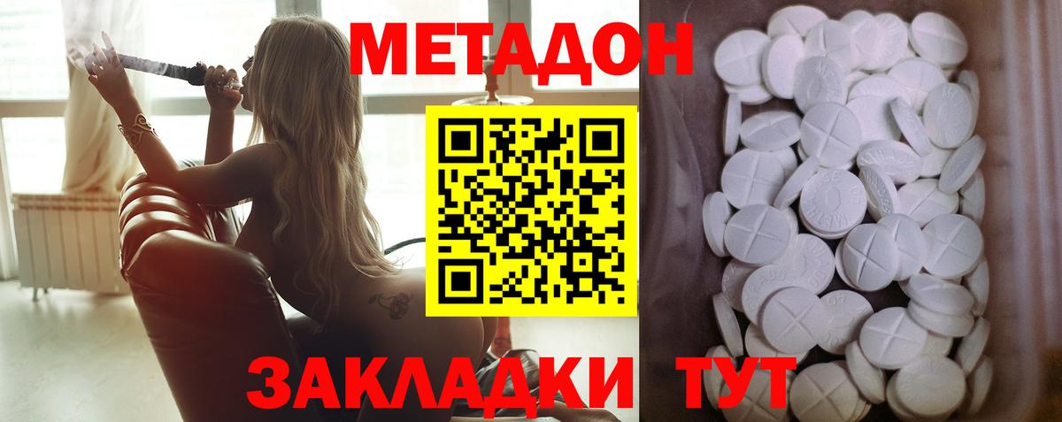 МЕТАДОН кристалл Фролово