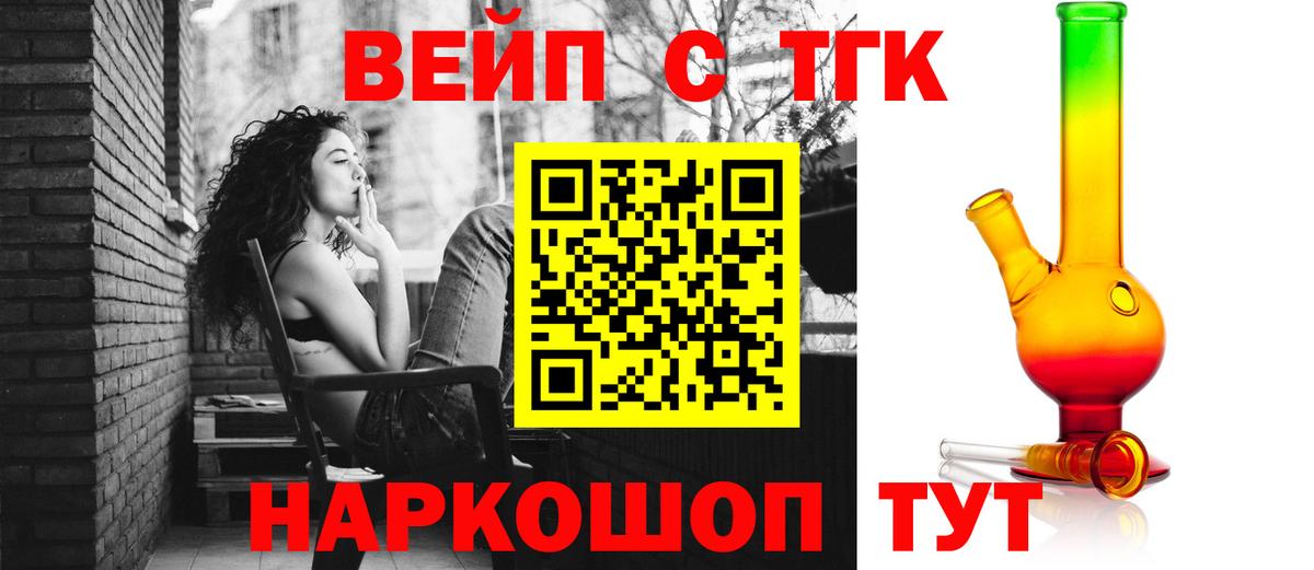 ТГК вейп Фролово